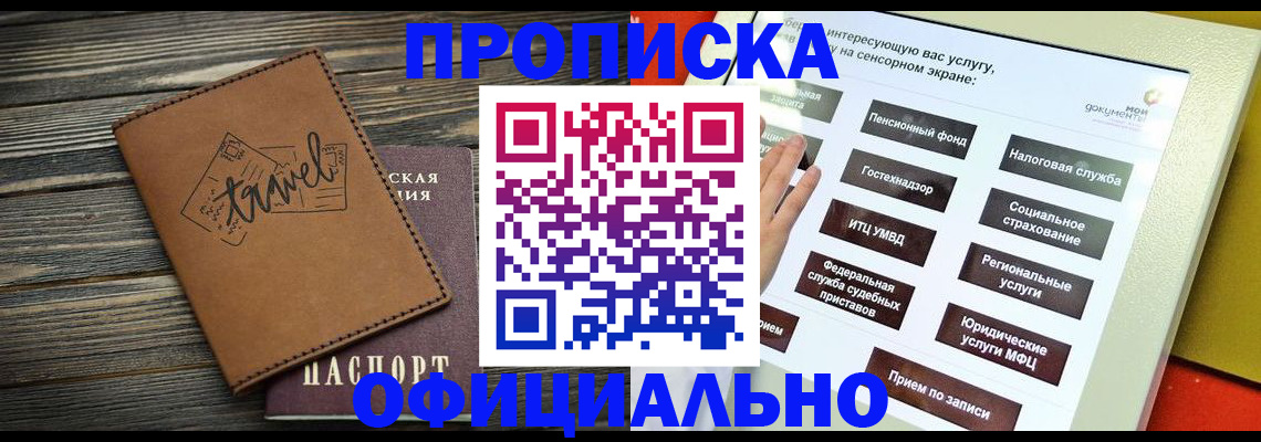 прописка паспорт в Кохме