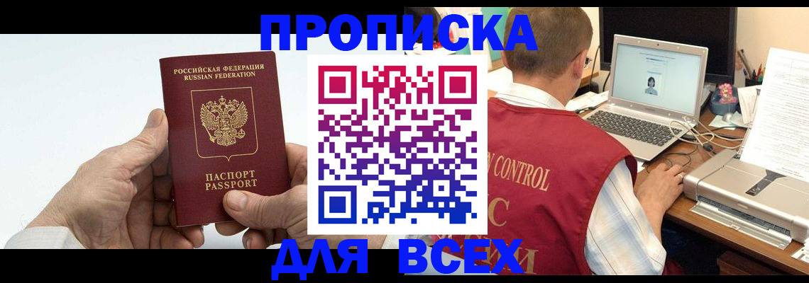 купить прописку в Кохме
