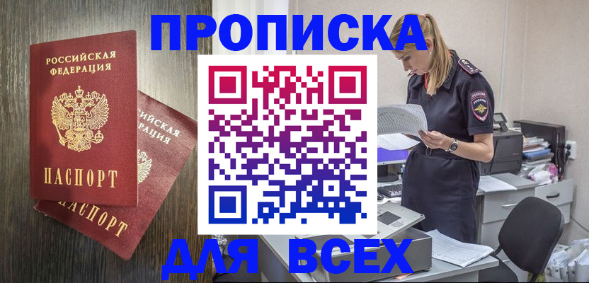 прописка для кредита в Кохме