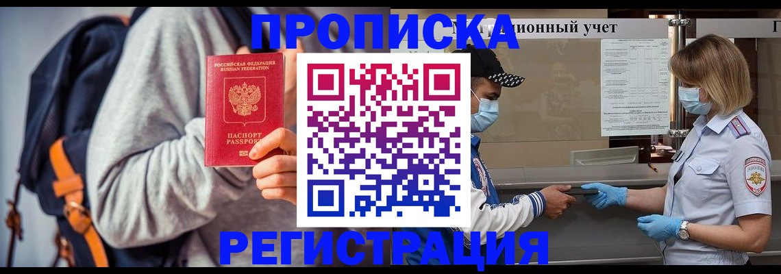временная прописка в Кохме